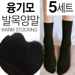 기모 융털 삭스 4+1족 세트/겨울 양말
