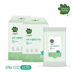 [그린핑거]그린핑거 순한 선클렌징 티슈 5매x12입 (60매)