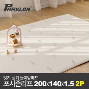 [파크론] 2P 엣지 실키 놀이방매트 포시즌리프 200x140x1.5cm