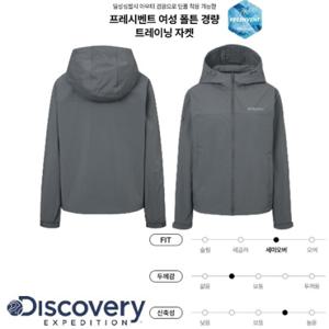 [디스커버리] 2025 S S 여름 DWTR72053GRD 프레시벤트 여성 폴튼 경량 트레이닝 자켓