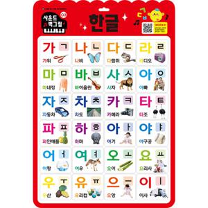 지원출판사 사운드 벽그림 한글  자음과 모음