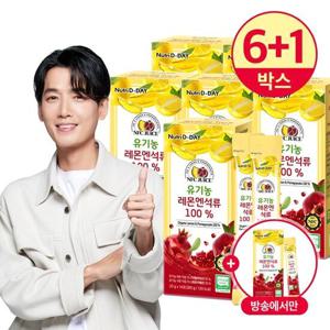 H [뉴트리디데이] 유기농 레몬엔 석류 6박스+1박스 총 7박스(98포)