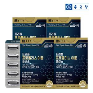 종근당 트리플 프로폴리스 이뮨 플러스 4박스 8개월분+쇼핑백