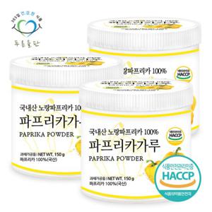 푸른들판 국내산 노랑 파프리카 분말 150gx3통 가루 100% 파우더