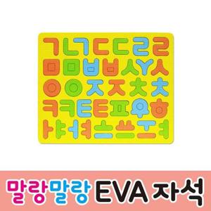 [그린키즈] 말랑말랑 EVA 자석 학습놀이 - 한글