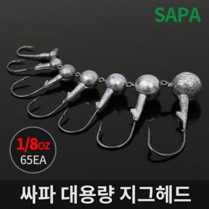 싸파 대용량 지그헤드 1/8oz 65개 벌크 덕용 포장