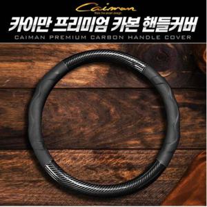 카이만 프리미엄 카본 핸들커버