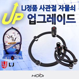 업그레이드 LJ-9080-M 사관절락 자전거 자물쇠 LJ정품 플러스