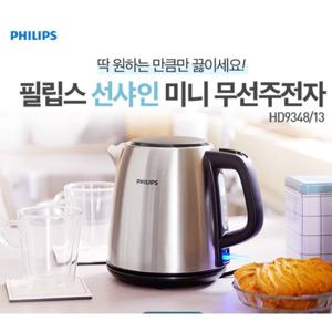 필립스 스테인리스 스틸 컴팩트 무선주전자 HD9348