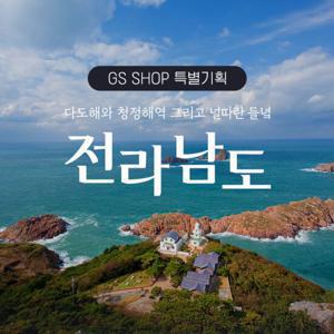 [GS 단독] 전라남도 여수 호텔&리조트 숙박권 2박+조식 2인+인피니티풀(or사우나) 2인