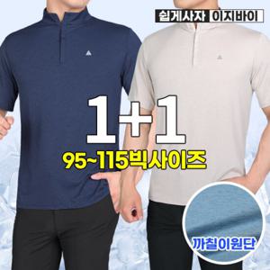 1+ 1 쾌남 남성 빅사이즈 쿨 반팔 집업 티셔츠(ST3OP1LT046M)