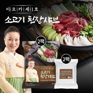 GS단독 [이모카세1호] 소고기된장샤브 2세트 (샤브키트2팩+칼국수2팩)