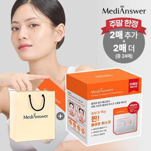 [메디앤서] 5/17~5/18 주말 한정 리얼 스킨핏 콜라겐 마스크팩 20매+4매+쇼핑백