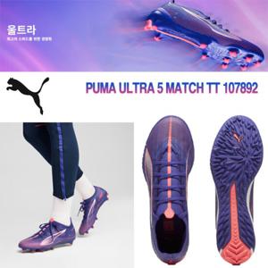 [푸마]PUMA ULTRA 5 MATCH TT FG/AG 107892 107687
