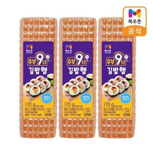 [목우촌] 주부9단 김밥햄170g X 3개