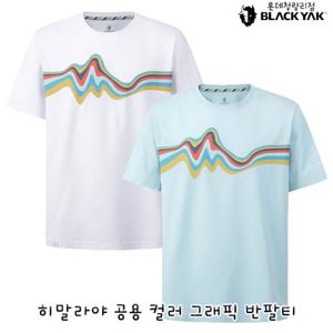 블랙야크 공용 기능성 반팔티셔츠 히말라야 공용 컬러 그래픽 반팔티 1BYRTMU909