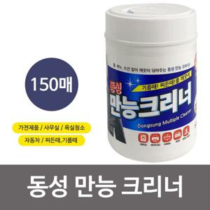 동성 만능 크리너(150매) 만능물티슈 세정티슈 기름때