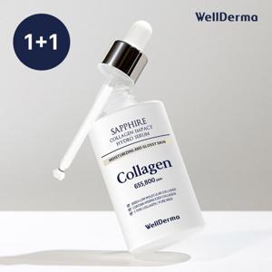 웰더마 사파이어 콜라겐 임팩트 하이드로 보습 광채 탄력 세럼 50ml 2개
