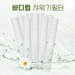 바디럽 퓨어썸 샤워기 호환필터 리필 10개