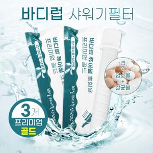 바디럽퓨어썸 샤워기 살균효과+염소제거 호환필터 3개
