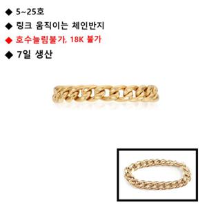 로이드 모던브리티쉬 커브체인 반지 LRS24001G