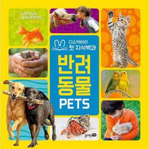 [블루래빗] 내셔널 지오그래픽 키즈 반려동물(빅북)  - 양장본 Hardcover