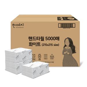 한예지 핸드 페이퍼타올 고급형 화이트 5000매 업소용