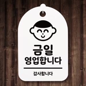 안내간판(30)_028_금일 영업합니다