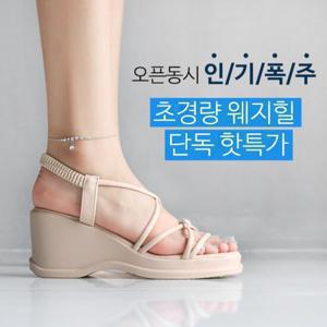 [바닐라슈/단독특가] 파로든 꼬임 더블크로스 백밴딩 통굽웨지 샌들(7cm