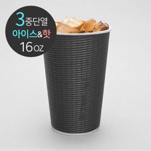 [소분] 3중 단열 종이컵 엠보싱 블랙 16온스 50개