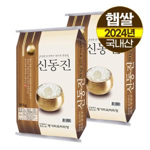 [명가미곡]신동진쌀 백미10kg+10kg/단일품종/판매자직도정