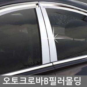 윈스톰 B필러몰딩 4P 자동차 필러튜닝용품