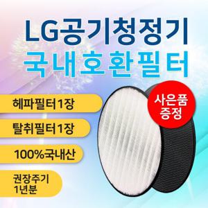 AS128VEA필터 LG퓨리케어공기청정기엘지호환/AS121VAS 프리미엄