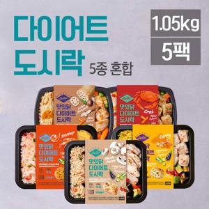 [랭킹닭컴] 맛있닭 다이어트 도시락 혼합 210gx5팩(5종 각1팩)