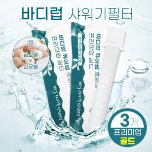 바디럽퓨어썸 샤워기 살균효과+염소제거 호환필터 3개