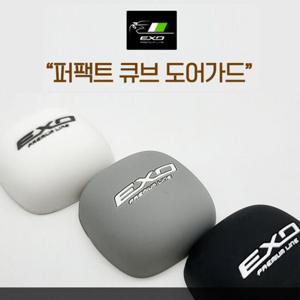 오토컴 EXO 퍼팩트큐브 자동차 도어가드 문콕방지가드