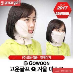 고운골프 Q 겨울마스크/탈부착가능[연베이지]