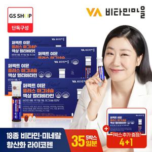 [4+1] 비타민마을 퍼펙트 이뮨 플러스 마그네슘 액상 멀티비타민