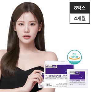 [스키니랩] 이지슬리밍 잔티젠 다이어트 8박스(16주분)
