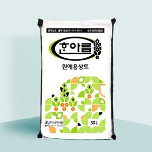 한아름 삽목용 무비 상토 50L