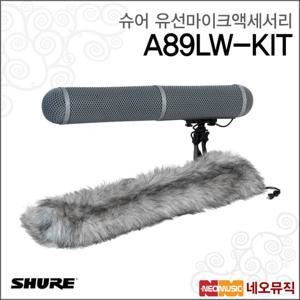 슈어 A89LW-KIT 유선마이크액세서리 / 윈드쉴드 키트