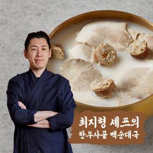 최지형셰프의 한우사골 백순대국600g x3팩