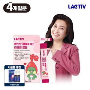 락티브 오은영 베베&키즈 리포퍼 철분 120포 / 4개월분+이뮨2병