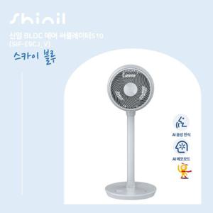 신일 에어서큘레이터 S10 1대구성 스카이블루 SIF-E9CJ(V)