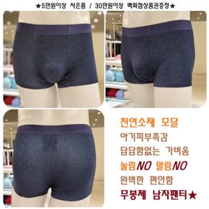 [비비안]선나염 천연모달 편안한 무봉제 남자팬티 택1 (PT1972D)
