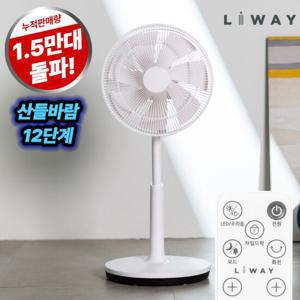 리웨이 사일런스 프라임 BLDC 무소음 리모컨 스탠드 선풍기