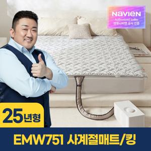 [경동나비엔] 숙면매트 사계절 Air EMW751-KS 킹 / 슬림형