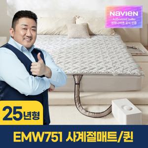 [경동나비엔 숙면매트] 사계절 Air EMW751-QS 퀸 / 슬림형