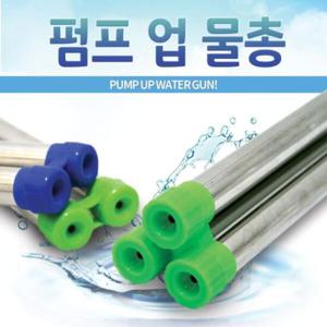 아트박스/오너클랜 펌프업물총 3구-대/소 (W4413B5)