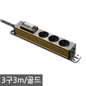 현대일렉트릭 서버탭 3구 3m(골드) 고용량멀티탭